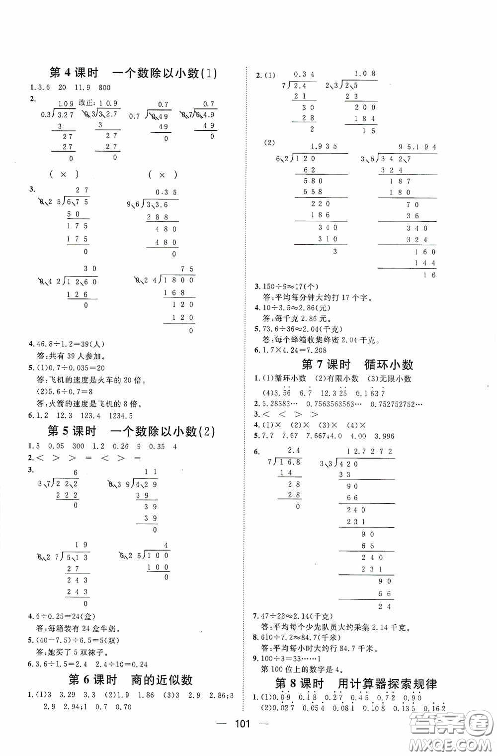 2020康華傳媒陽光計(jì)劃第一步全效訓(xùn)練達(dá)標(biāo)方案五年級(jí)數(shù)學(xué)上冊人教版答案