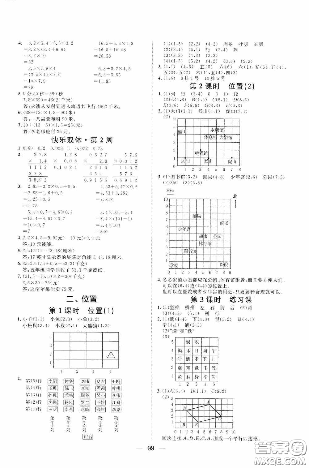 2020康華傳媒陽光計(jì)劃第一步全效訓(xùn)練達(dá)標(biāo)方案五年級(jí)數(shù)學(xué)上冊人教版答案