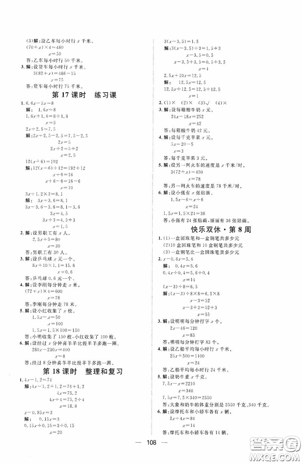 2020康華傳媒陽光計(jì)劃第一步全效訓(xùn)練達(dá)標(biāo)方案五年級(jí)數(shù)學(xué)上冊人教版答案