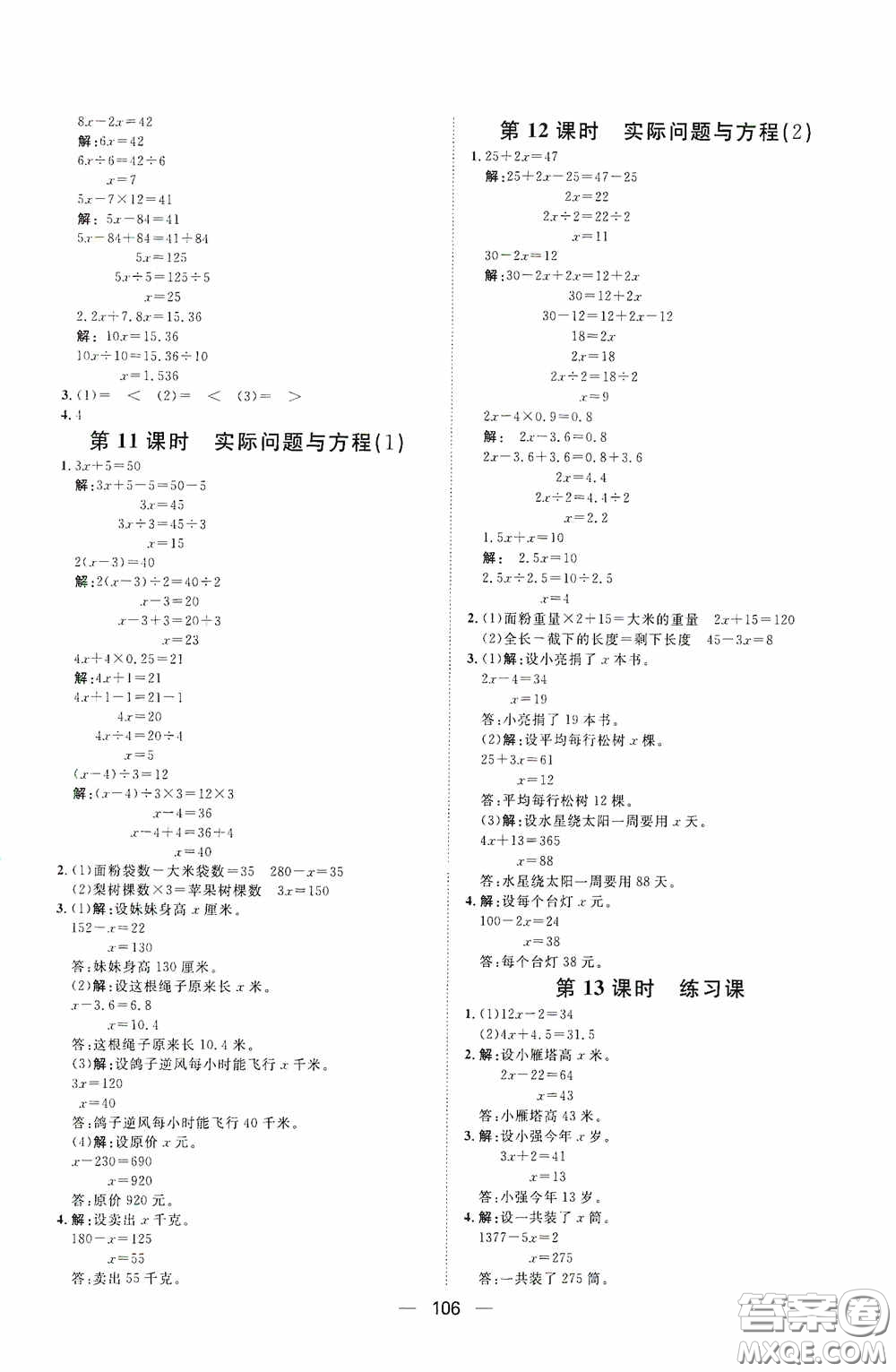 2020康華傳媒陽光計(jì)劃第一步全效訓(xùn)練達(dá)標(biāo)方案五年級(jí)數(shù)學(xué)上冊人教版答案