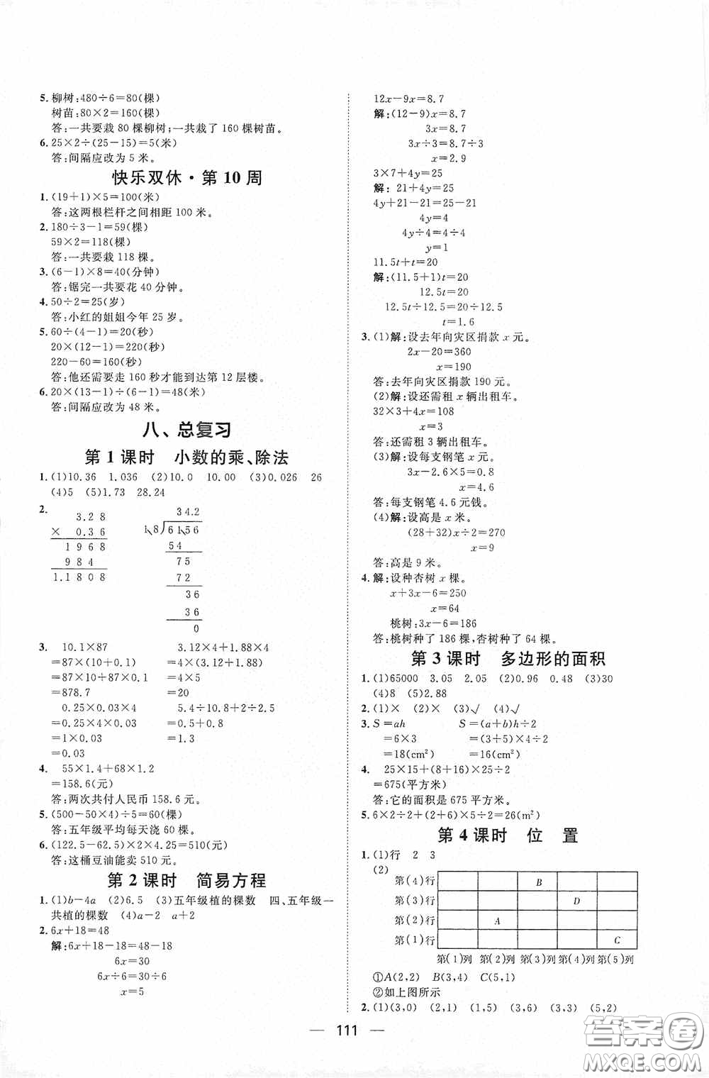 2020康華傳媒陽光計(jì)劃第一步全效訓(xùn)練達(dá)標(biāo)方案五年級(jí)數(shù)學(xué)上冊人教版答案