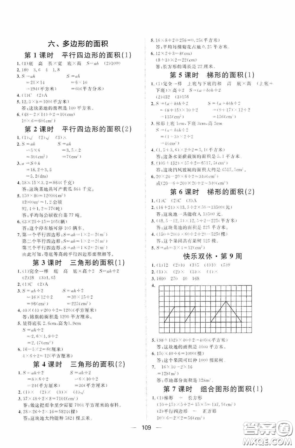 2020康華傳媒陽光計(jì)劃第一步全效訓(xùn)練達(dá)標(biāo)方案五年級(jí)數(shù)學(xué)上冊人教版答案