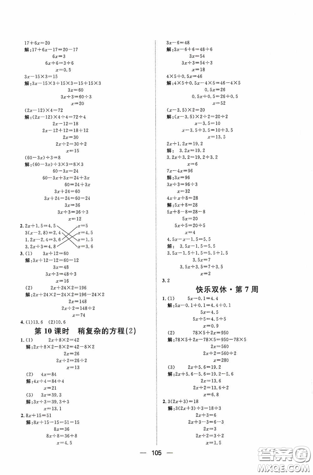 2020康華傳媒陽光計(jì)劃第一步全效訓(xùn)練達(dá)標(biāo)方案五年級(jí)數(shù)學(xué)上冊人教版答案