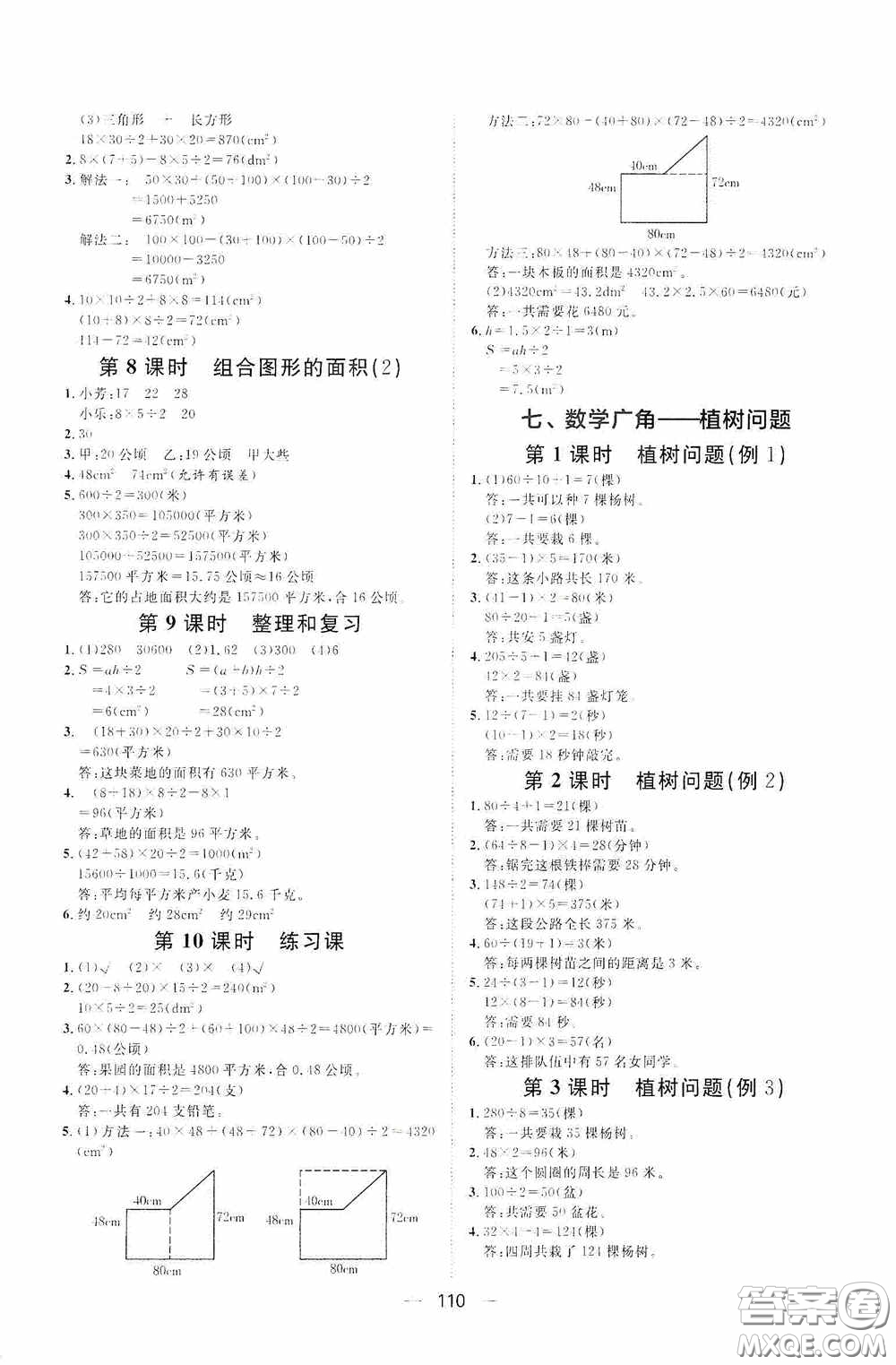 2020康華傳媒陽光計(jì)劃第一步全效訓(xùn)練達(dá)標(biāo)方案五年級(jí)數(shù)學(xué)上冊人教版答案