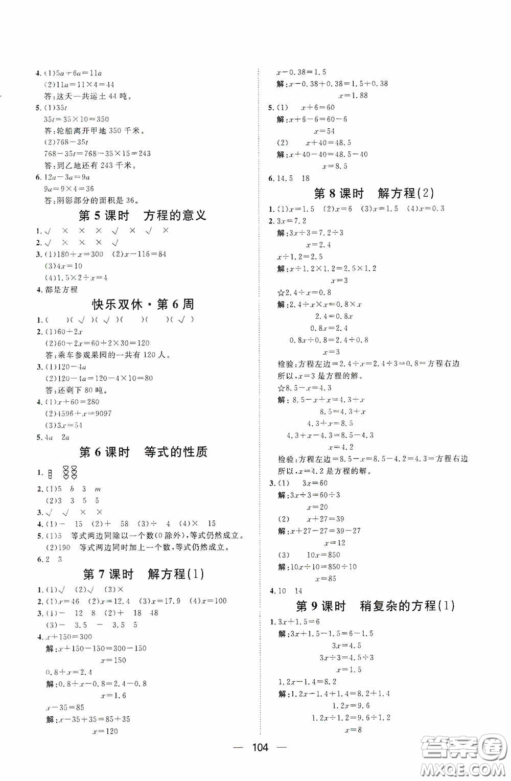 2020康華傳媒陽光計(jì)劃第一步全效訓(xùn)練達(dá)標(biāo)方案五年級(jí)數(shù)學(xué)上冊人教版答案