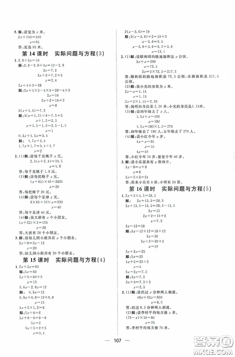 2020康華傳媒陽光計(jì)劃第一步全效訓(xùn)練達(dá)標(biāo)方案五年級(jí)數(shù)學(xué)上冊人教版答案