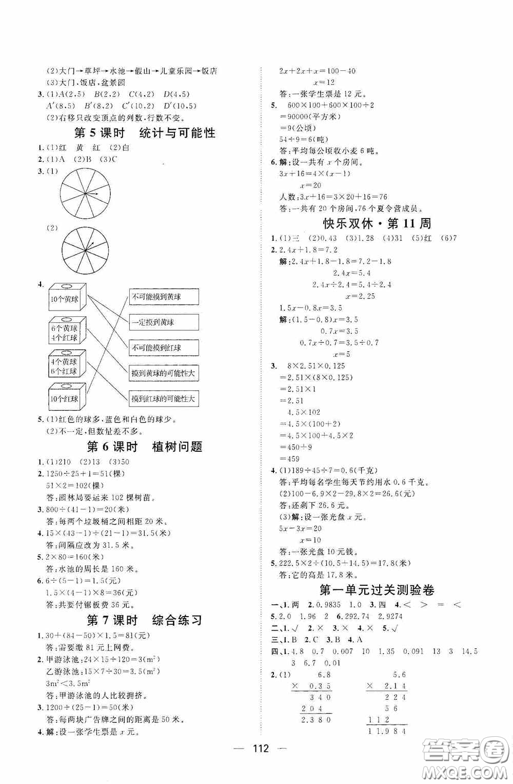 2020康華傳媒陽光計(jì)劃第一步全效訓(xùn)練達(dá)標(biāo)方案五年級(jí)數(shù)學(xué)上冊人教版答案