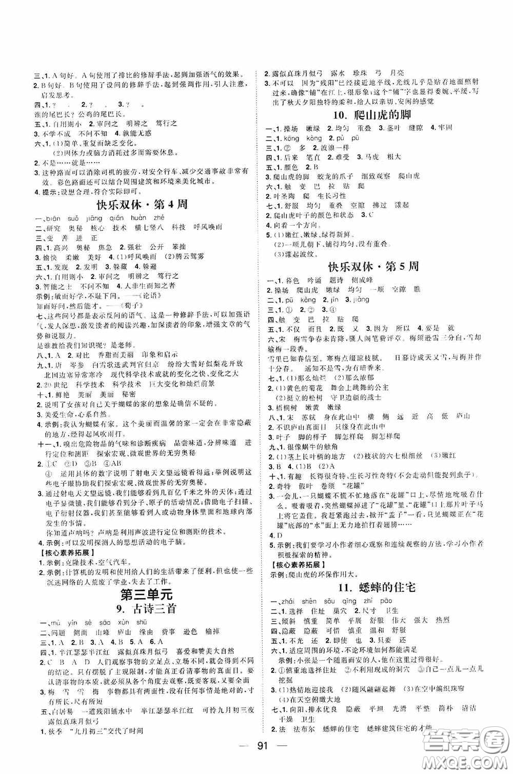 2020康華傳媒陽(yáng)光計(jì)劃第一步全效訓(xùn)練達(dá)標(biāo)方案四年級(jí)語(yǔ)文上冊(cè)人教版答案