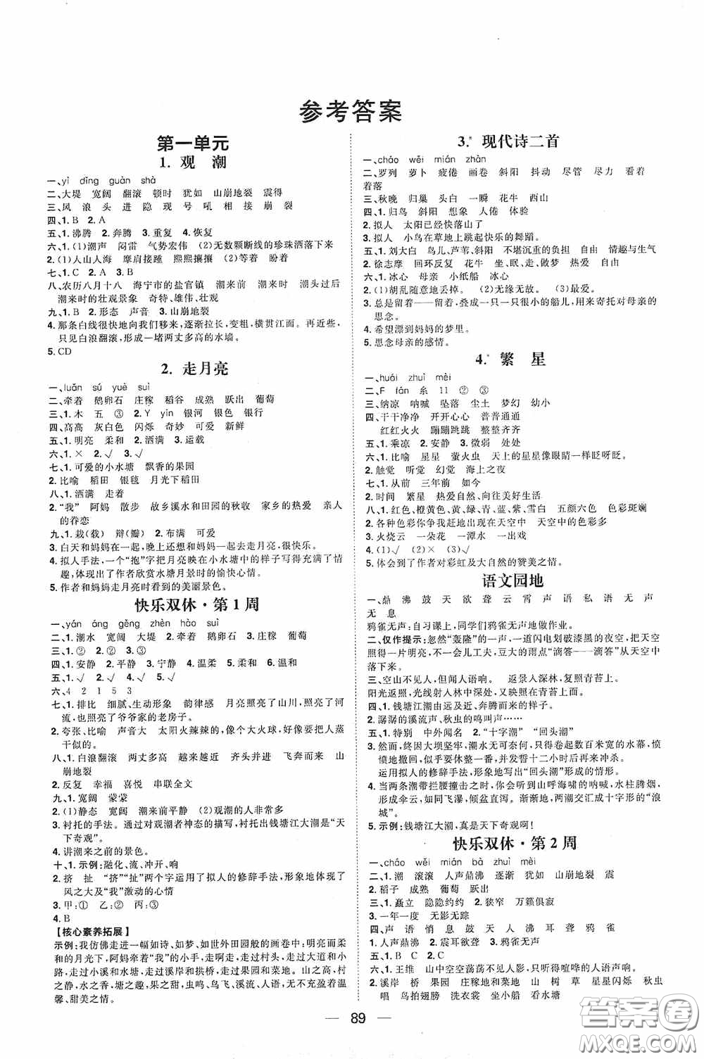 2020康華傳媒陽(yáng)光計(jì)劃第一步全效訓(xùn)練達(dá)標(biāo)方案四年級(jí)語(yǔ)文上冊(cè)人教版答案