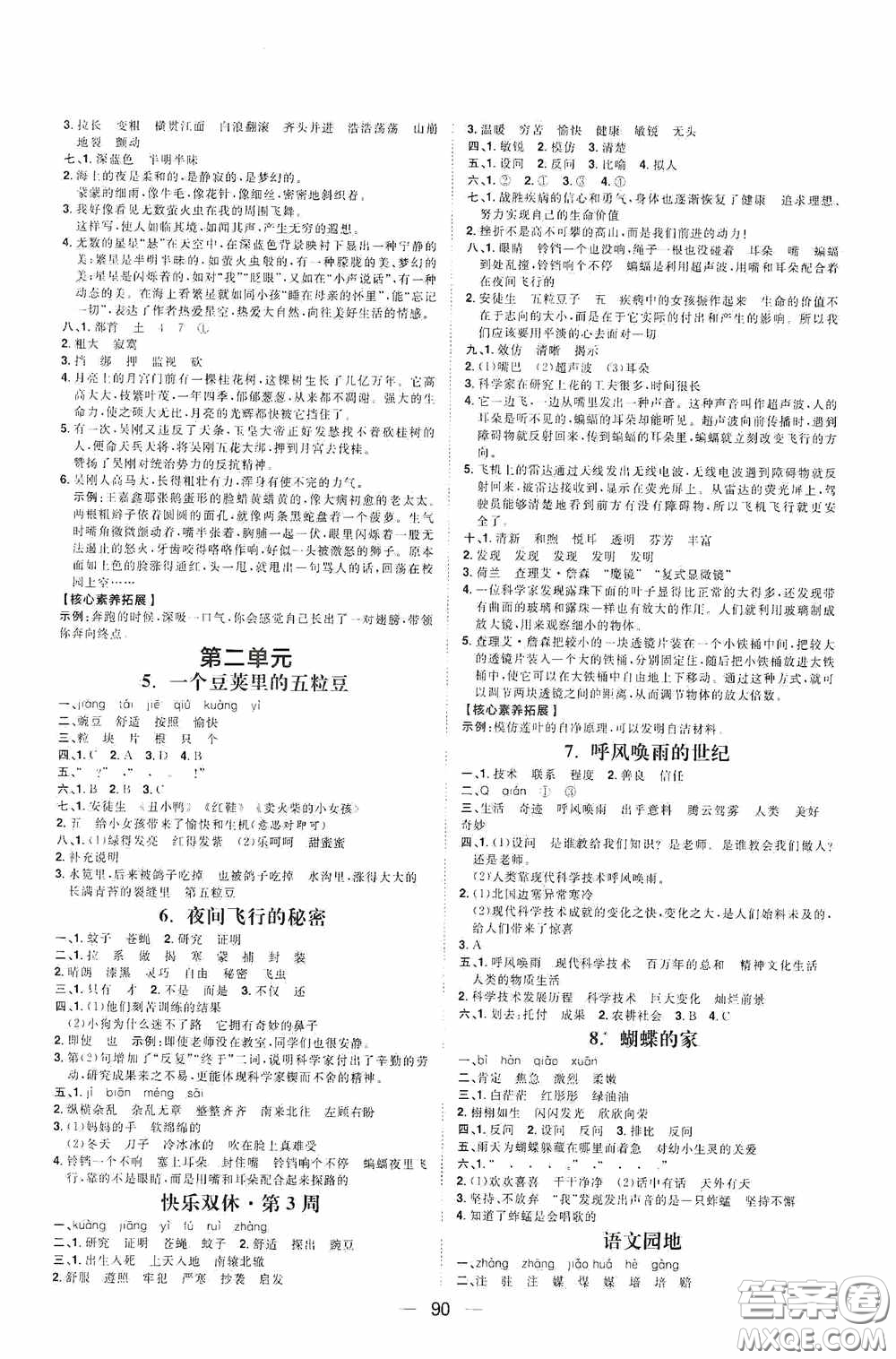 2020康華傳媒陽(yáng)光計(jì)劃第一步全效訓(xùn)練達(dá)標(biāo)方案四年級(jí)語(yǔ)文上冊(cè)人教版答案