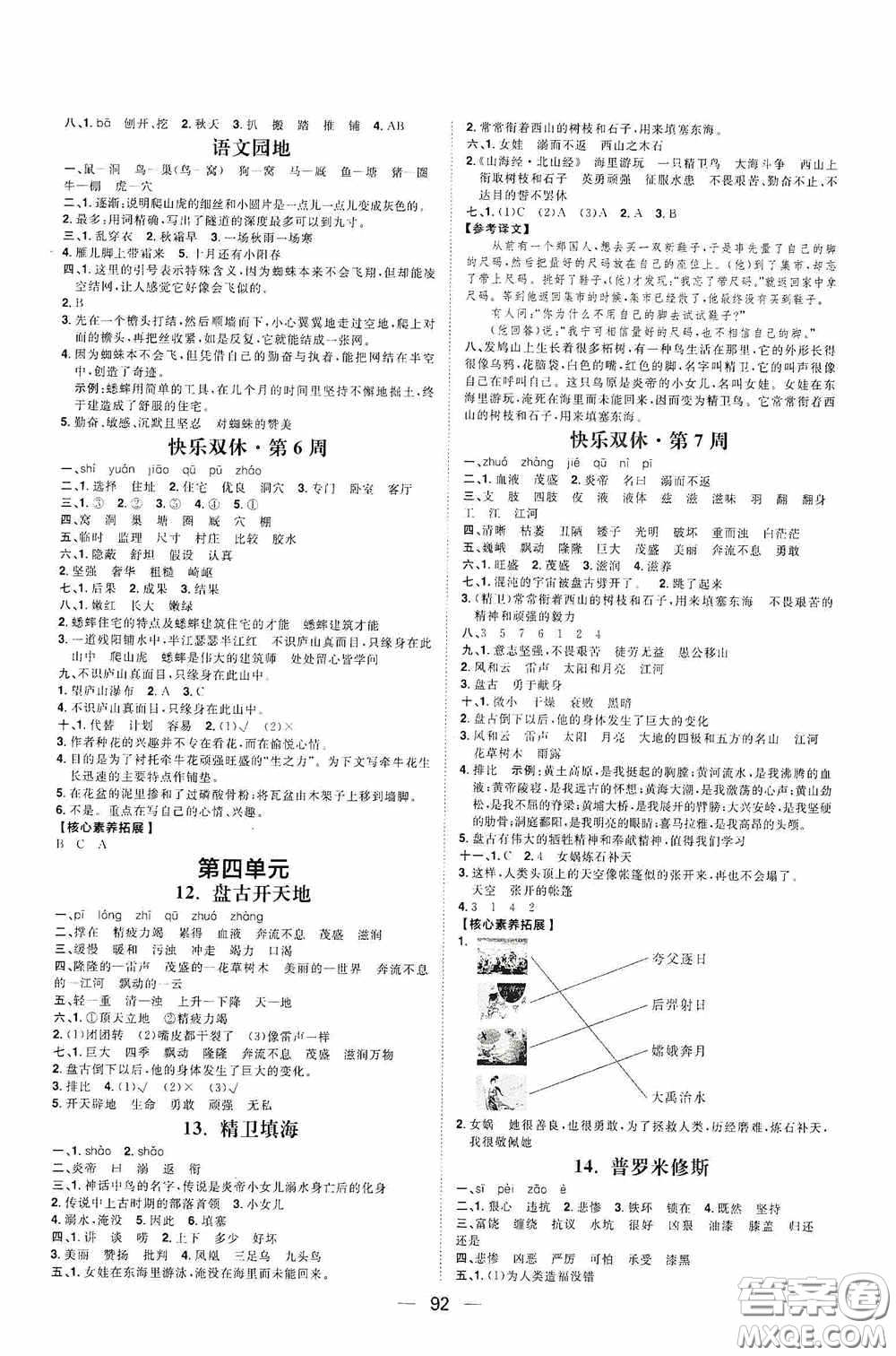 2020康華傳媒陽(yáng)光計(jì)劃第一步全效訓(xùn)練達(dá)標(biāo)方案四年級(jí)語(yǔ)文上冊(cè)人教版答案