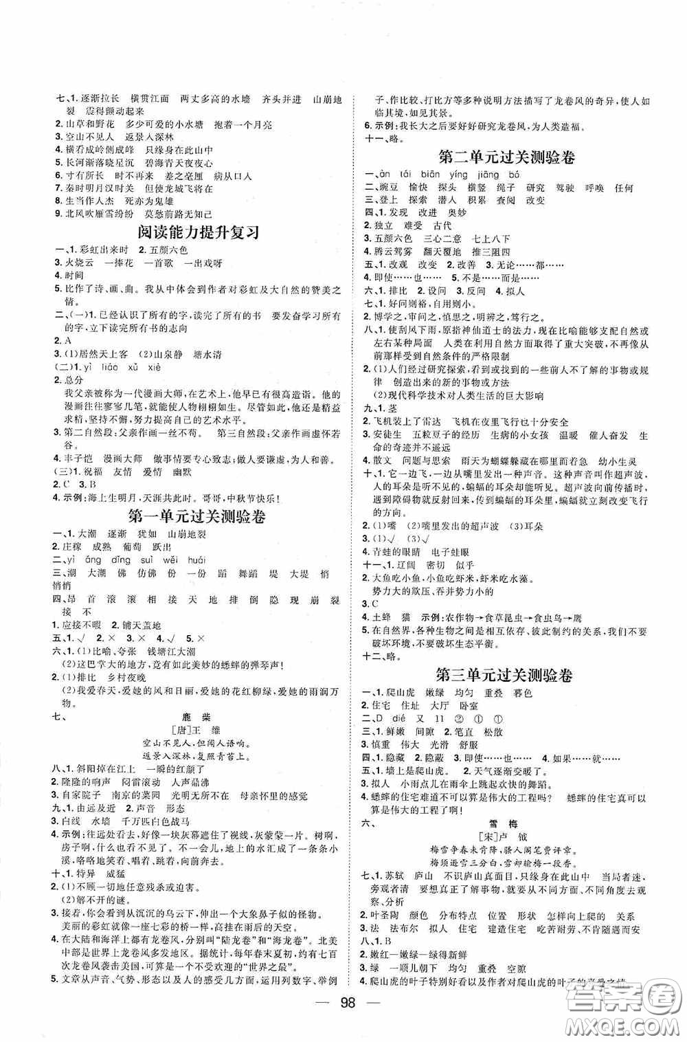 2020康華傳媒陽(yáng)光計(jì)劃第一步全效訓(xùn)練達(dá)標(biāo)方案四年級(jí)語(yǔ)文上冊(cè)人教版答案