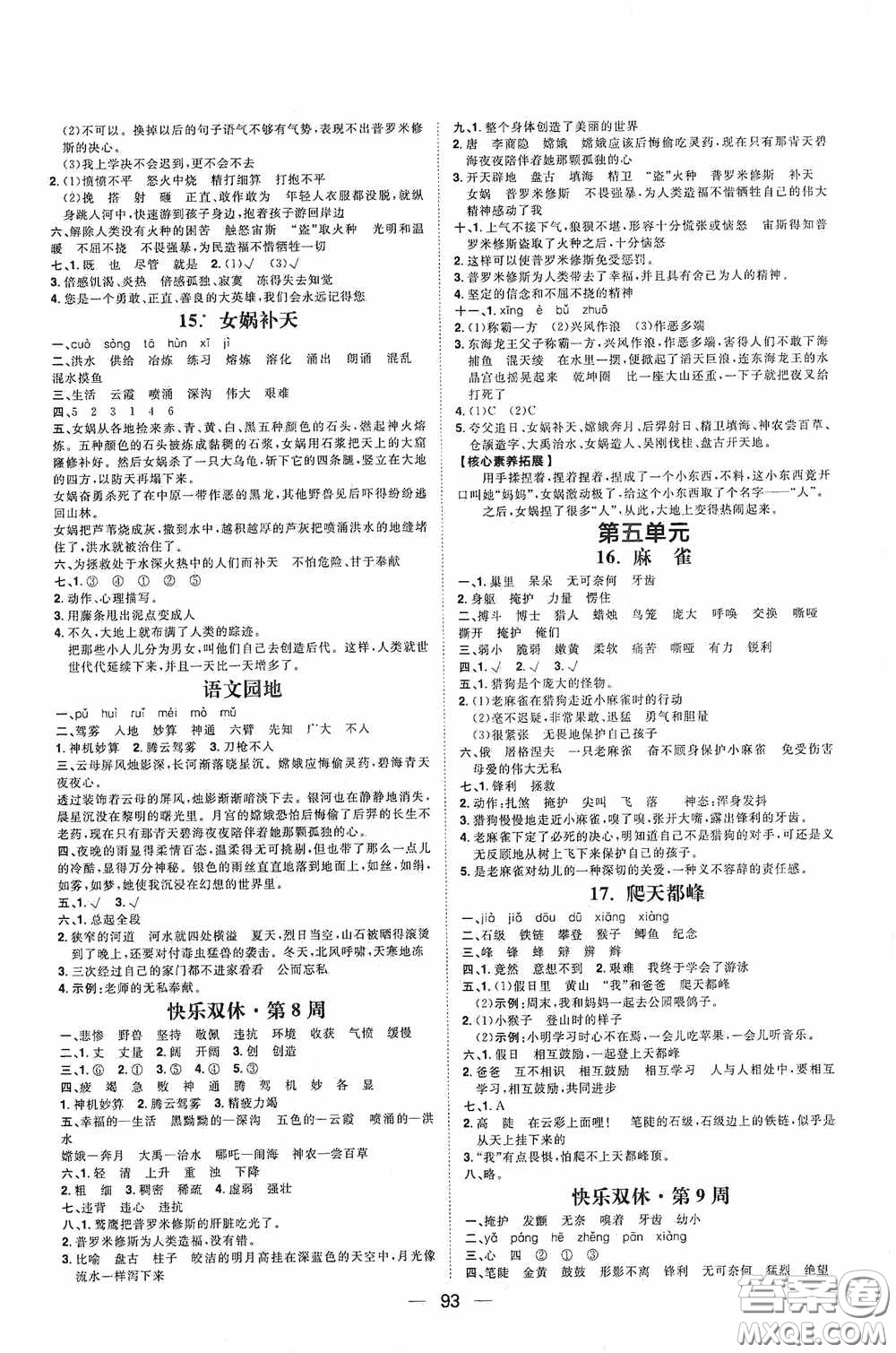2020康華傳媒陽(yáng)光計(jì)劃第一步全效訓(xùn)練達(dá)標(biāo)方案四年級(jí)語(yǔ)文上冊(cè)人教版答案