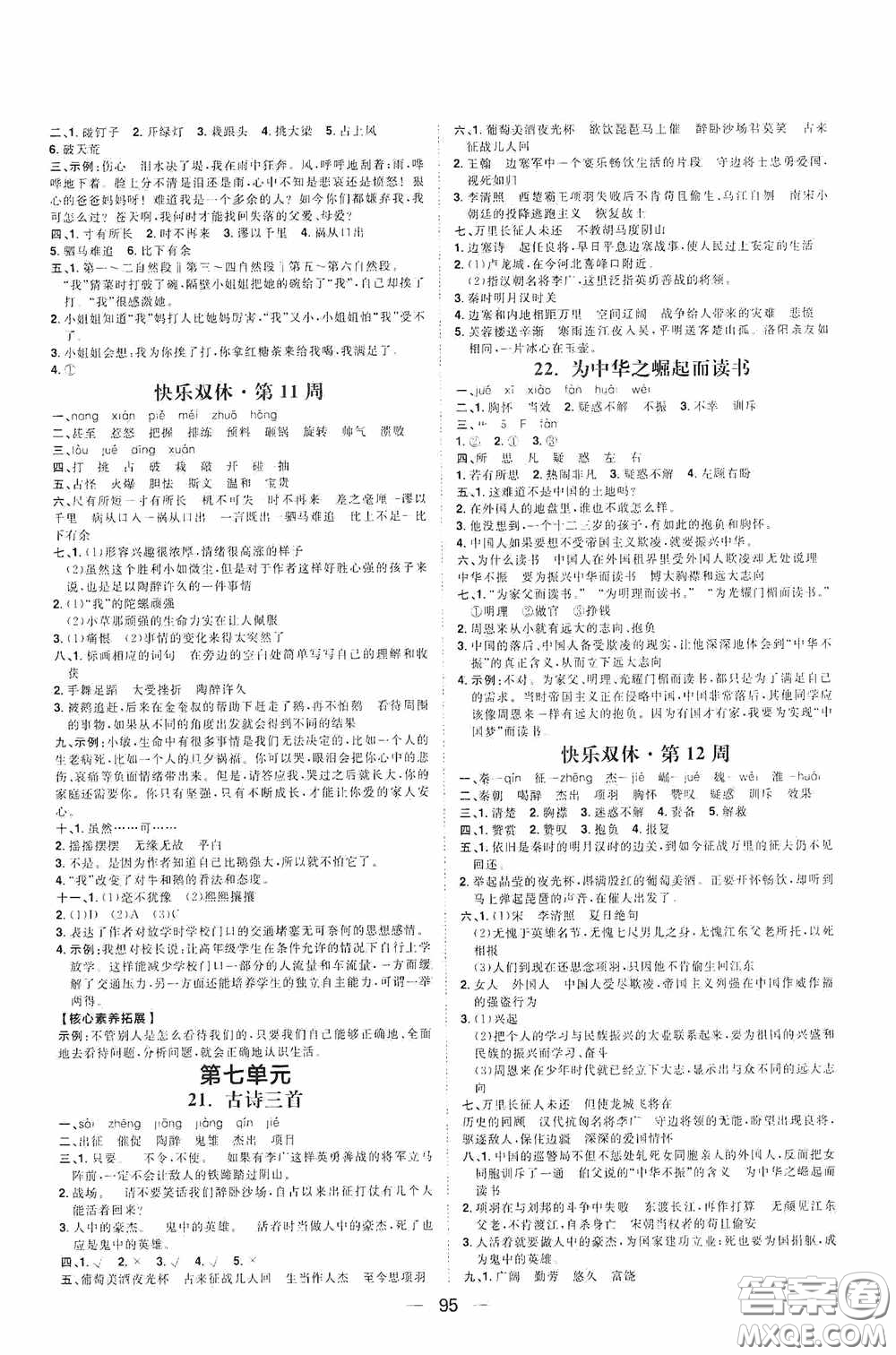 2020康華傳媒陽(yáng)光計(jì)劃第一步全效訓(xùn)練達(dá)標(biāo)方案四年級(jí)語(yǔ)文上冊(cè)人教版答案