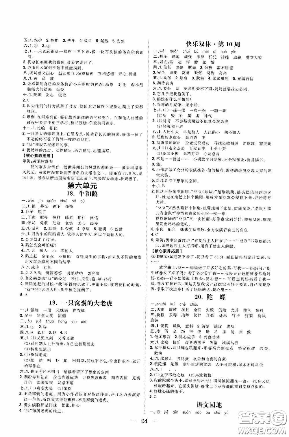 2020康華傳媒陽(yáng)光計(jì)劃第一步全效訓(xùn)練達(dá)標(biāo)方案四年級(jí)語(yǔ)文上冊(cè)人教版答案