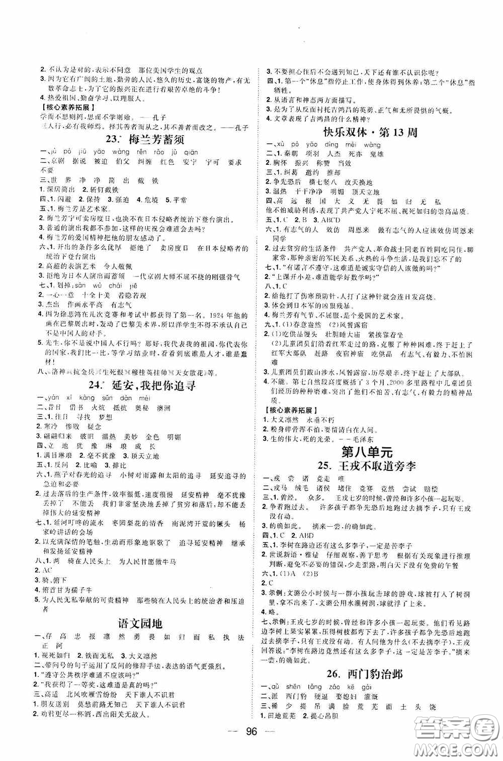 2020康華傳媒陽(yáng)光計(jì)劃第一步全效訓(xùn)練達(dá)標(biāo)方案四年級(jí)語(yǔ)文上冊(cè)人教版答案