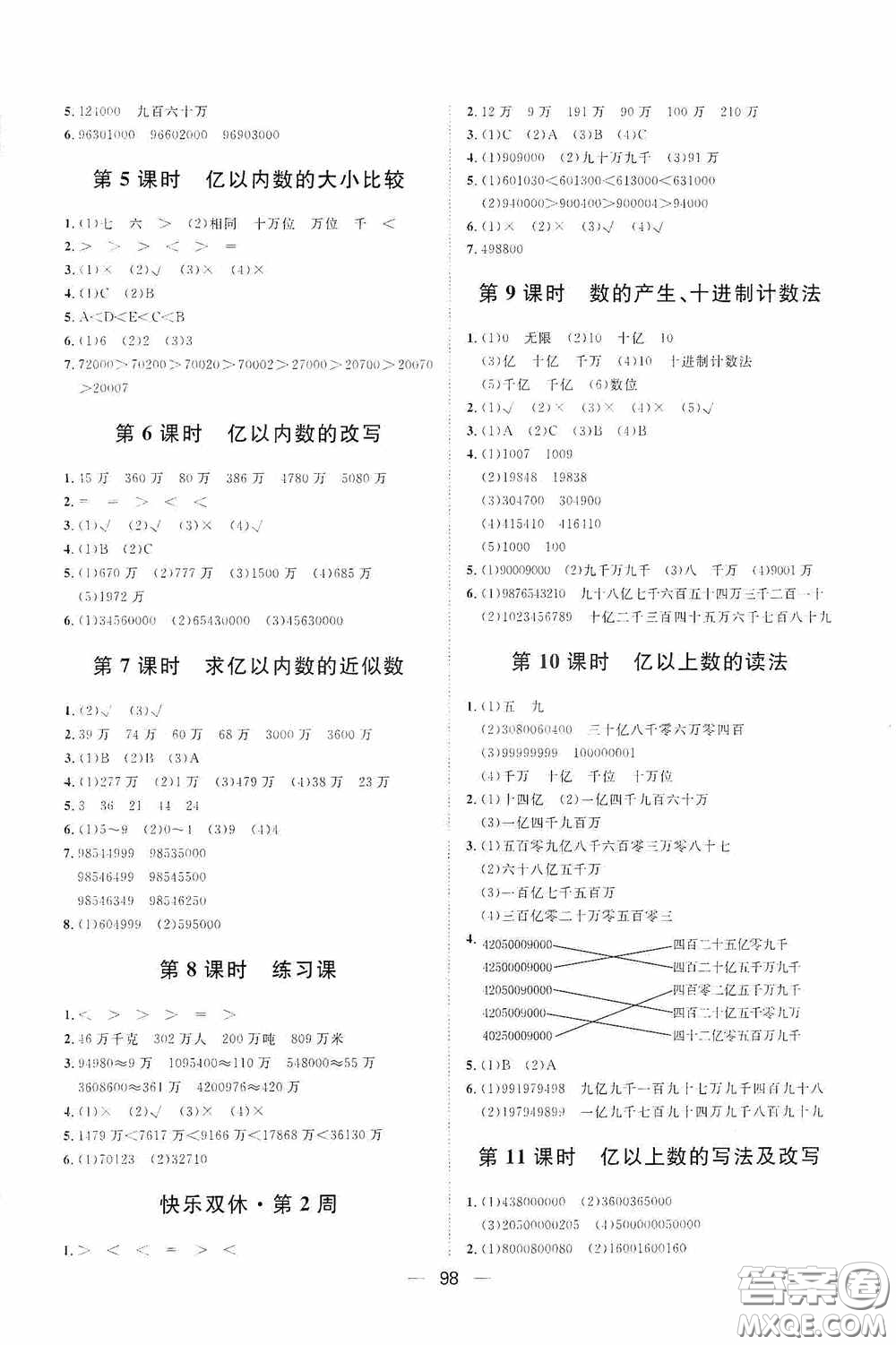 2020康華傳媒陽(yáng)光計(jì)劃第一步全效訓(xùn)練達(dá)標(biāo)方案四年級(jí)數(shù)學(xué)上冊(cè)人教版答案