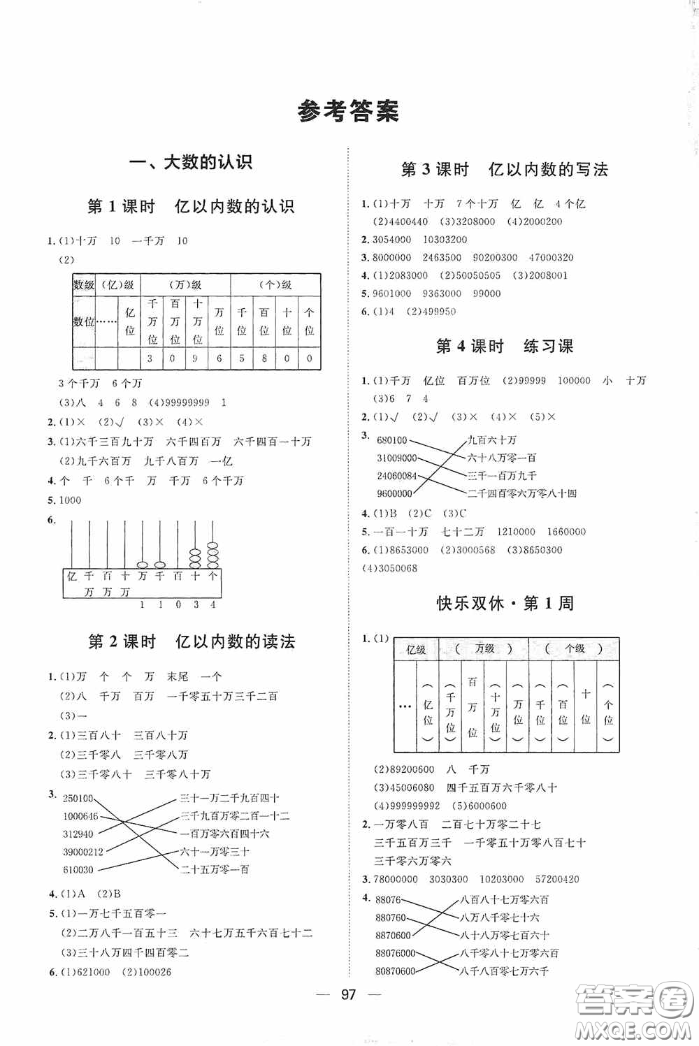 2020康華傳媒陽(yáng)光計(jì)劃第一步全效訓(xùn)練達(dá)標(biāo)方案四年級(jí)數(shù)學(xué)上冊(cè)人教版答案