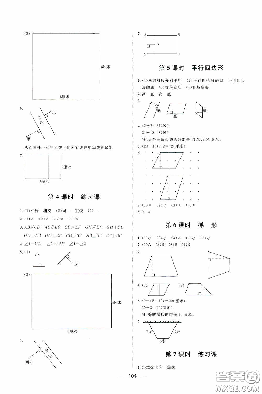 2020康華傳媒陽(yáng)光計(jì)劃第一步全效訓(xùn)練達(dá)標(biāo)方案四年級(jí)數(shù)學(xué)上冊(cè)人教版答案