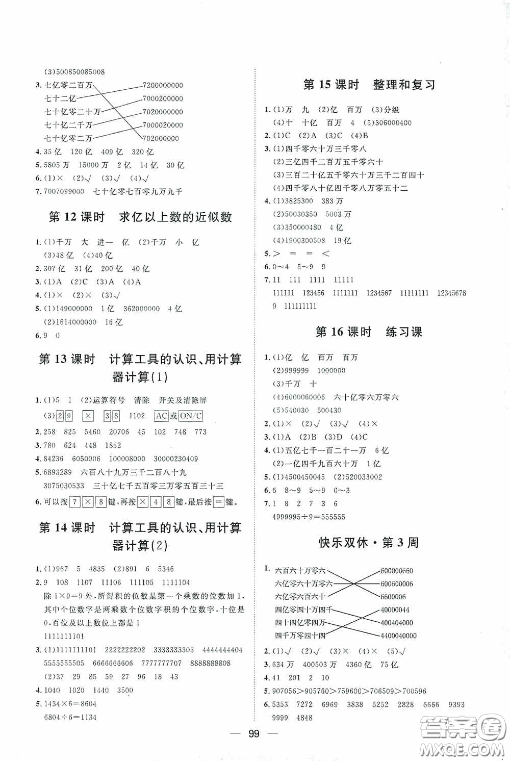2020康華傳媒陽(yáng)光計(jì)劃第一步全效訓(xùn)練達(dá)標(biāo)方案四年級(jí)數(shù)學(xué)上冊(cè)人教版答案