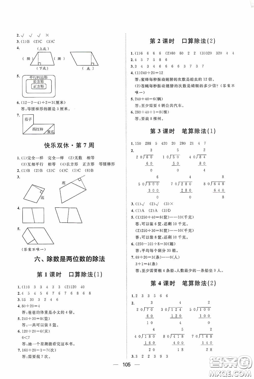 2020康華傳媒陽(yáng)光計(jì)劃第一步全效訓(xùn)練達(dá)標(biāo)方案四年級(jí)數(shù)學(xué)上冊(cè)人教版答案