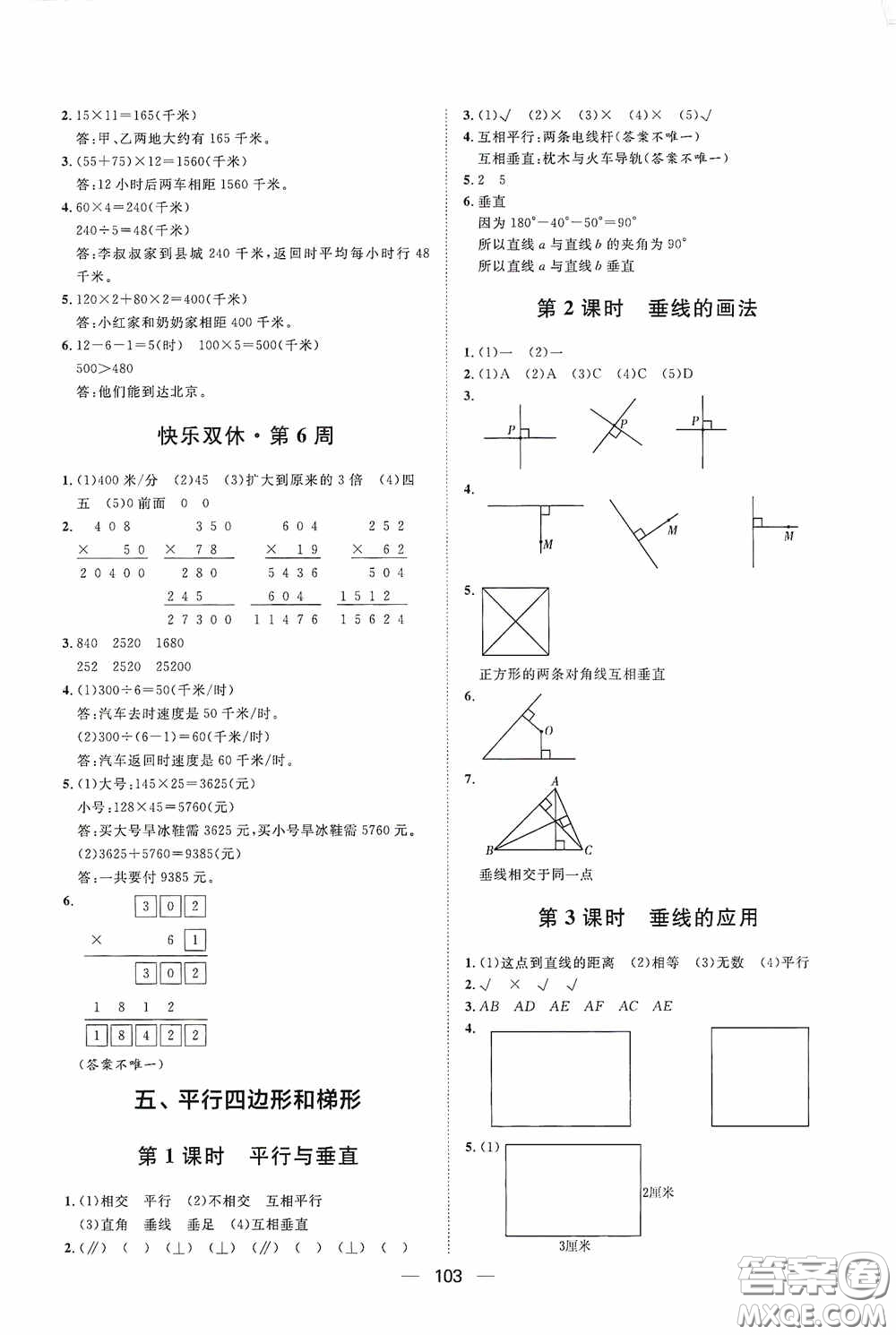 2020康華傳媒陽(yáng)光計(jì)劃第一步全效訓(xùn)練達(dá)標(biāo)方案四年級(jí)數(shù)學(xué)上冊(cè)人教版答案