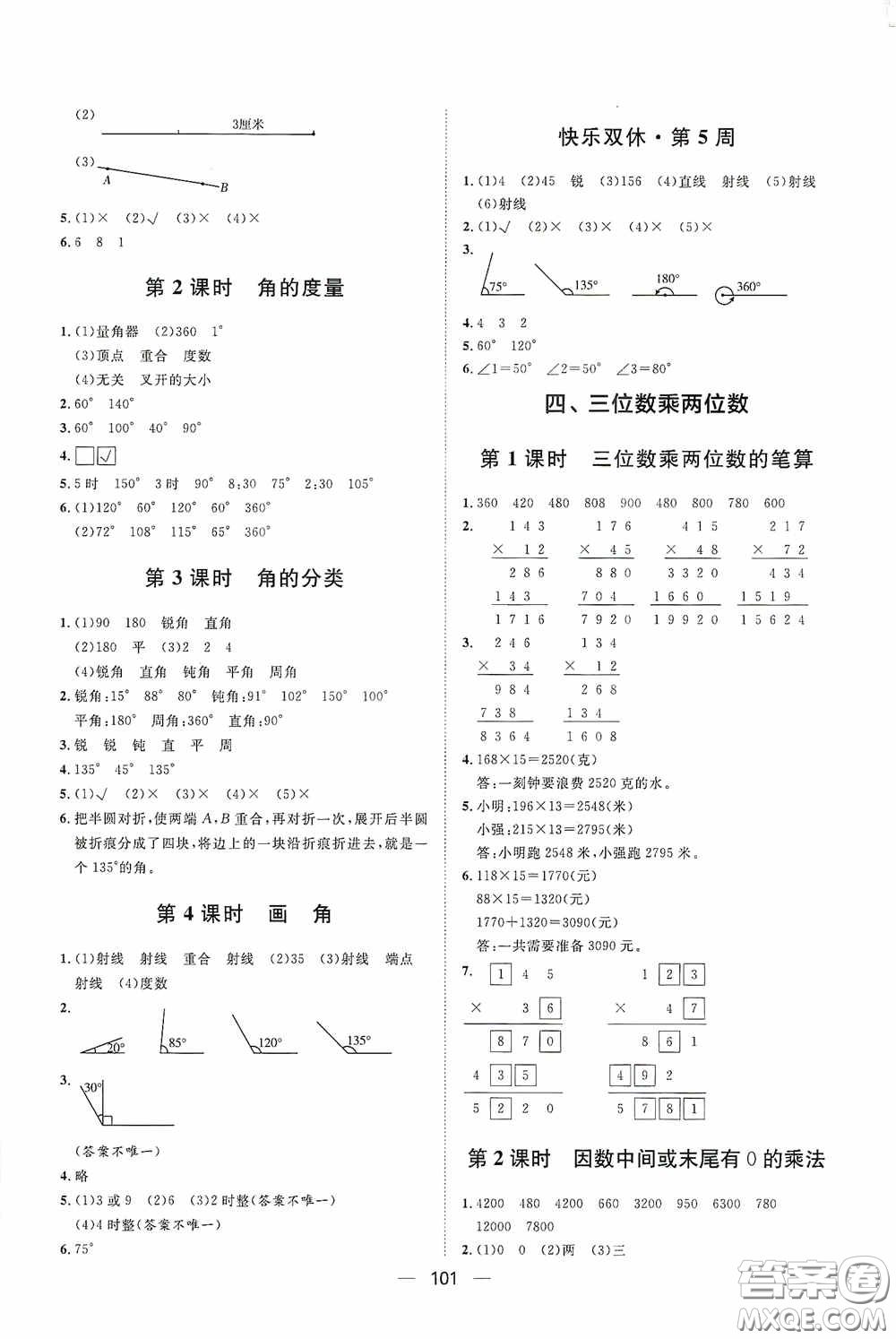 2020康華傳媒陽(yáng)光計(jì)劃第一步全效訓(xùn)練達(dá)標(biāo)方案四年級(jí)數(shù)學(xué)上冊(cè)人教版答案
