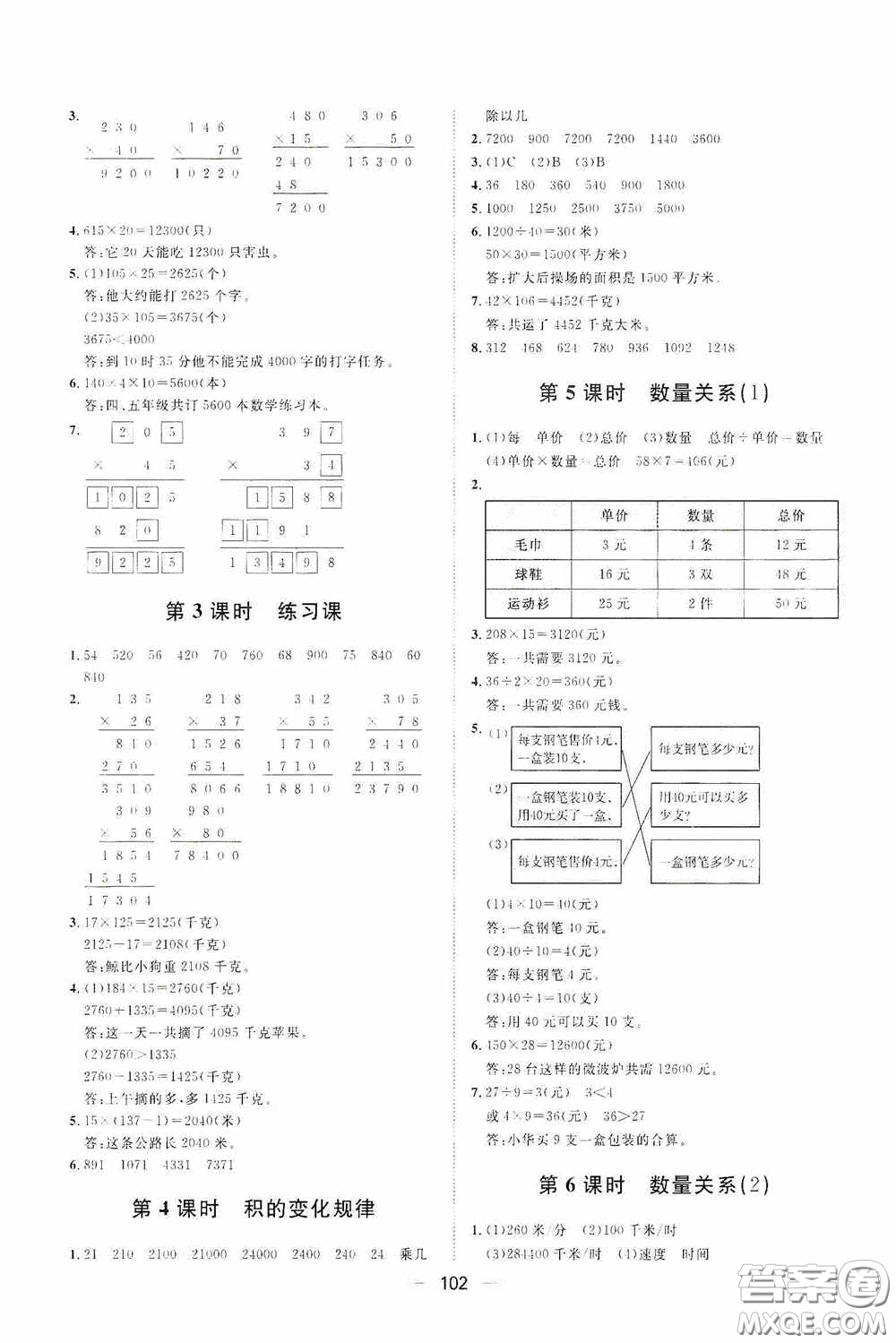 2020康華傳媒陽(yáng)光計(jì)劃第一步全效訓(xùn)練達(dá)標(biāo)方案四年級(jí)數(shù)學(xué)上冊(cè)人教版答案
