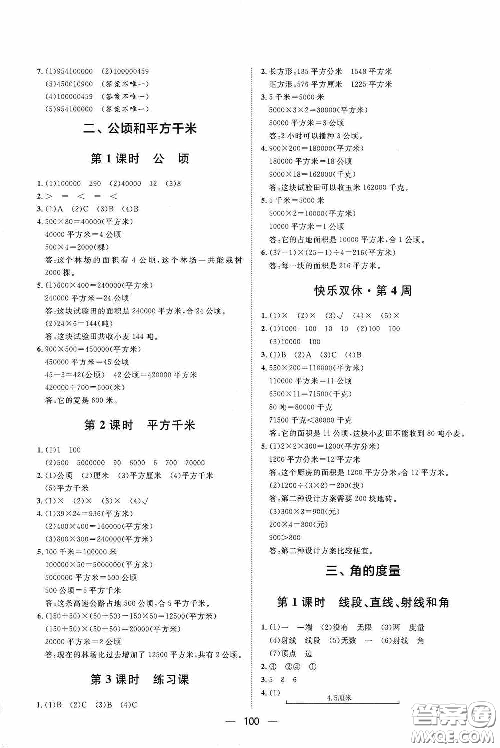 2020康華傳媒陽(yáng)光計(jì)劃第一步全效訓(xùn)練達(dá)標(biāo)方案四年級(jí)數(shù)學(xué)上冊(cè)人教版答案
