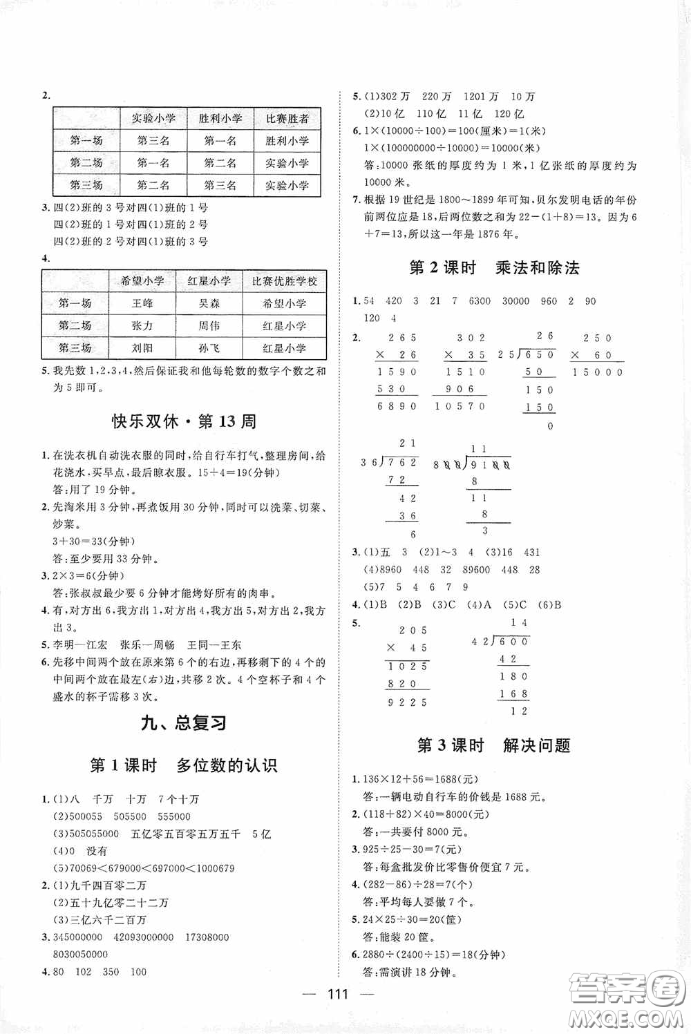 2020康華傳媒陽(yáng)光計(jì)劃第一步全效訓(xùn)練達(dá)標(biāo)方案四年級(jí)數(shù)學(xué)上冊(cè)人教版答案