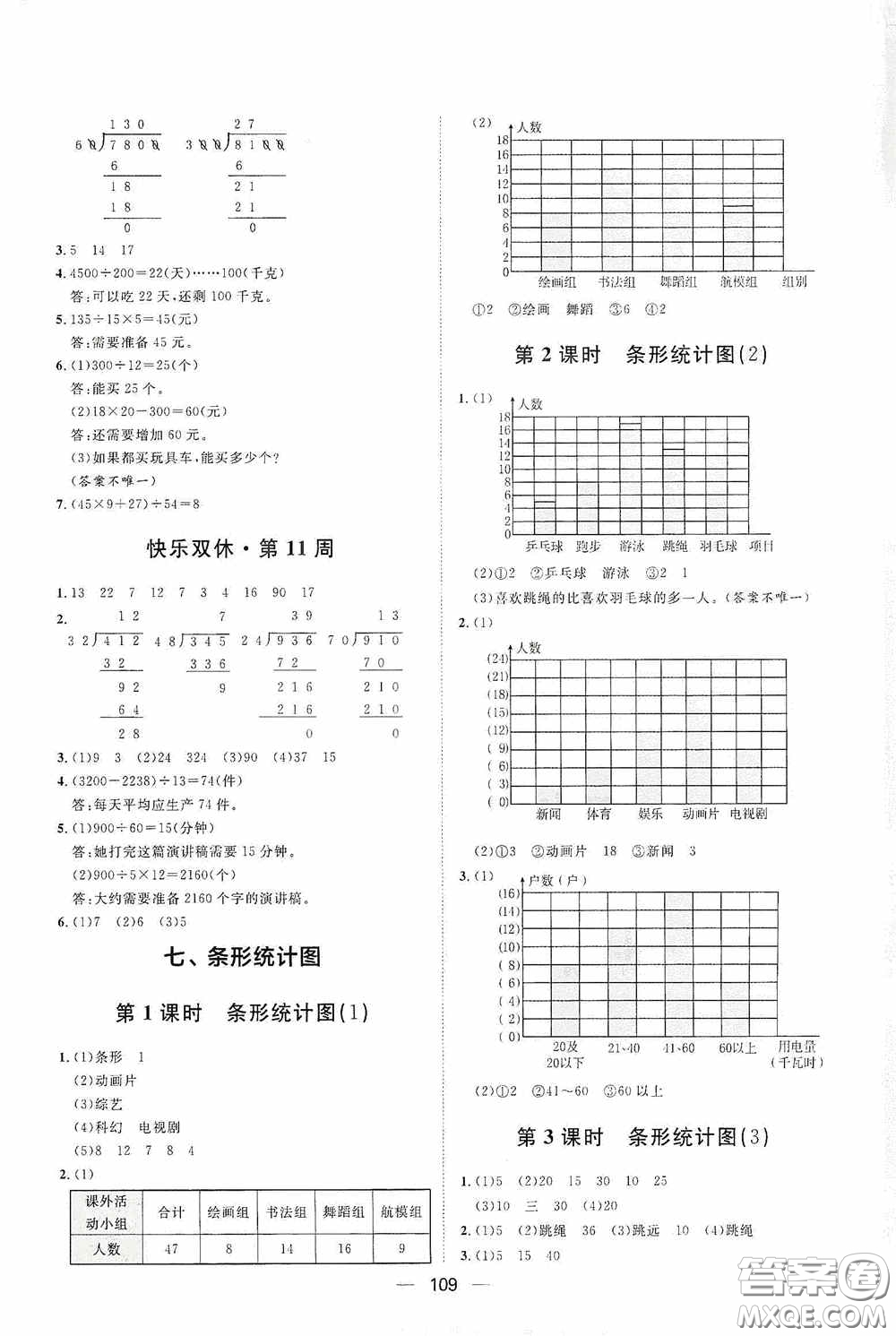 2020康華傳媒陽(yáng)光計(jì)劃第一步全效訓(xùn)練達(dá)標(biāo)方案四年級(jí)數(shù)學(xué)上冊(cè)人教版答案