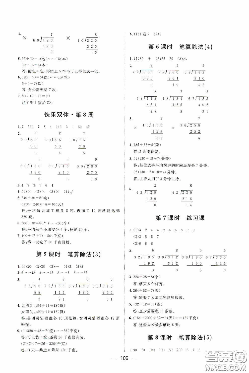 2020康華傳媒陽(yáng)光計(jì)劃第一步全效訓(xùn)練達(dá)標(biāo)方案四年級(jí)數(shù)學(xué)上冊(cè)人教版答案