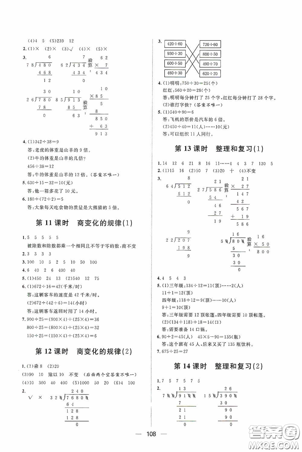 2020康華傳媒陽(yáng)光計(jì)劃第一步全效訓(xùn)練達(dá)標(biāo)方案四年級(jí)數(shù)學(xué)上冊(cè)人教版答案