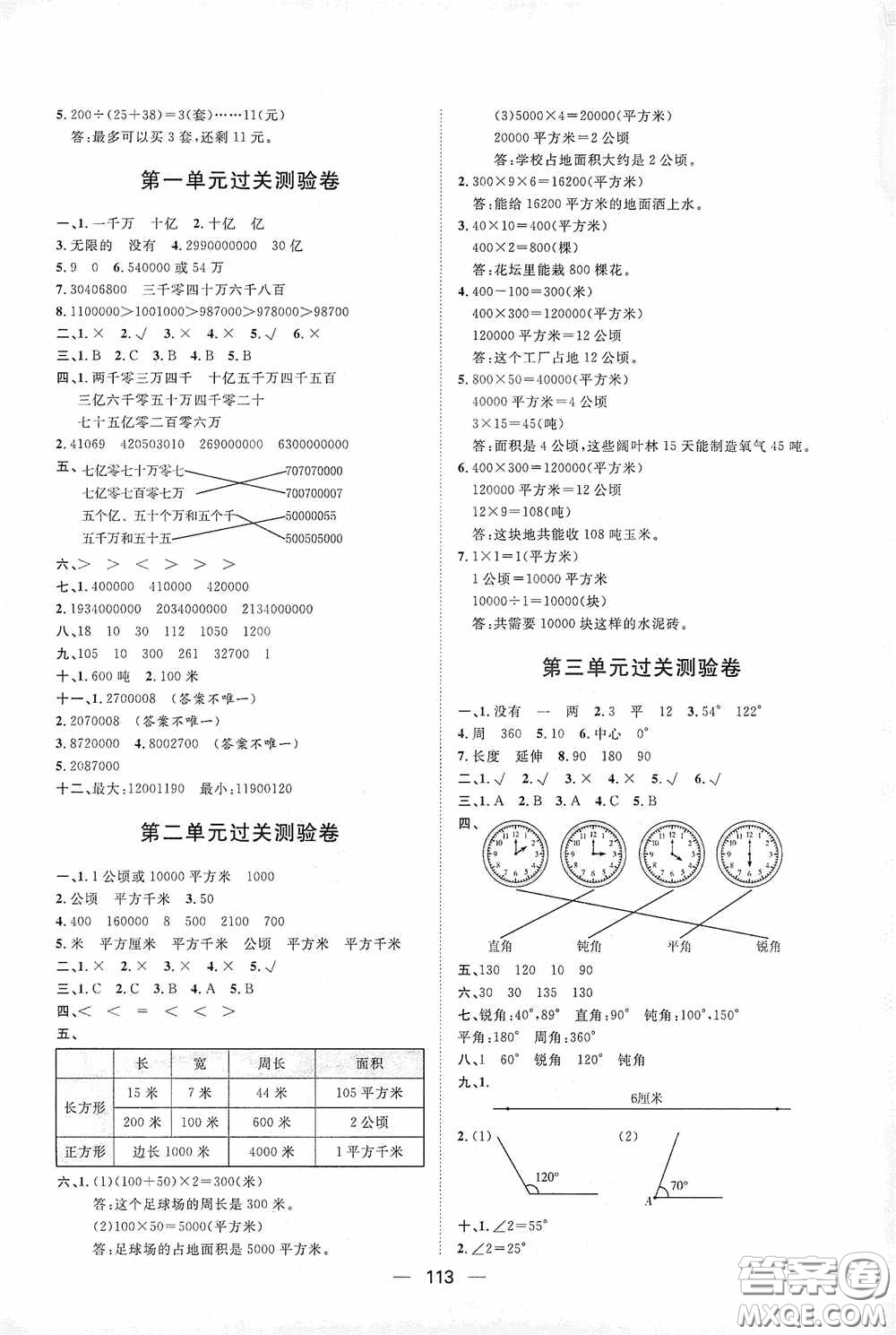 2020康華傳媒陽(yáng)光計(jì)劃第一步全效訓(xùn)練達(dá)標(biāo)方案四年級(jí)數(shù)學(xué)上冊(cè)人教版答案