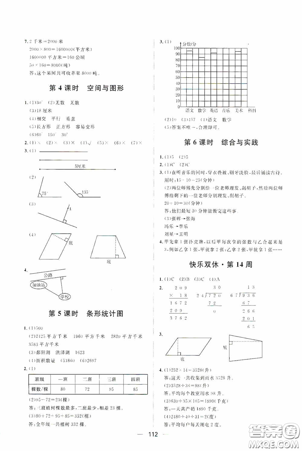 2020康華傳媒陽(yáng)光計(jì)劃第一步全效訓(xùn)練達(dá)標(biāo)方案四年級(jí)數(shù)學(xué)上冊(cè)人教版答案