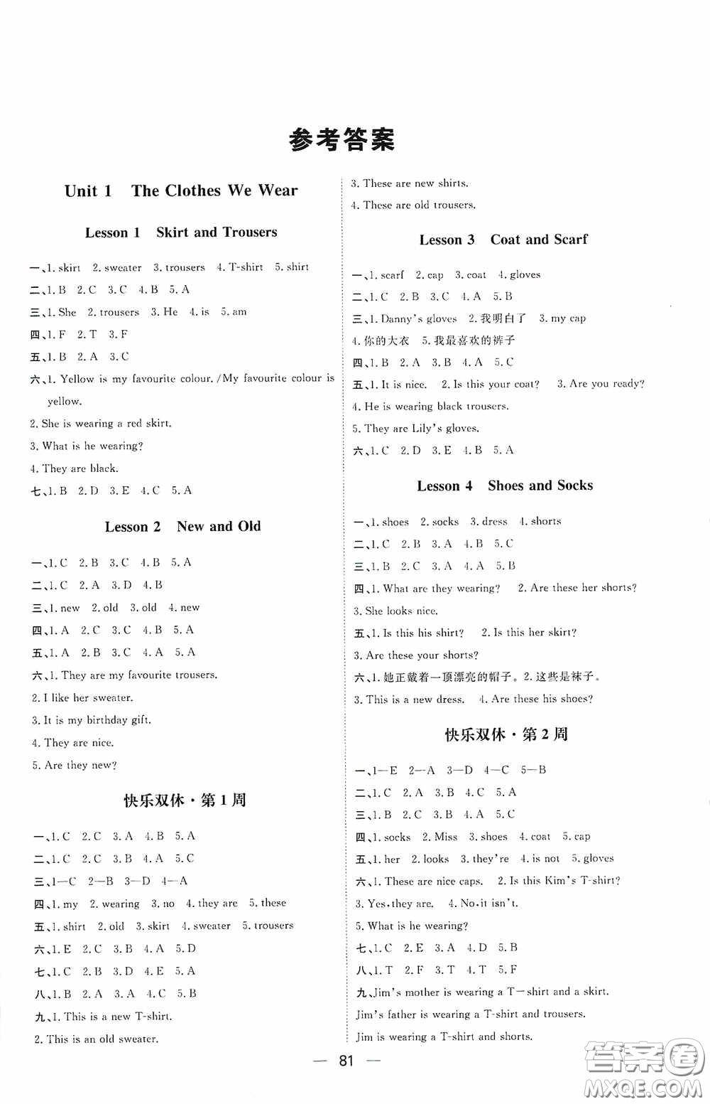 2020康華傳媒陽光計(jì)劃第一步全效訓(xùn)練達(dá)標(biāo)方案四年級(jí)英語上冊J版答案