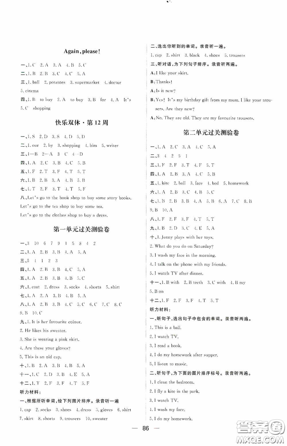 2020康華傳媒陽光計(jì)劃第一步全效訓(xùn)練達(dá)標(biāo)方案四年級(jí)英語上冊J版答案