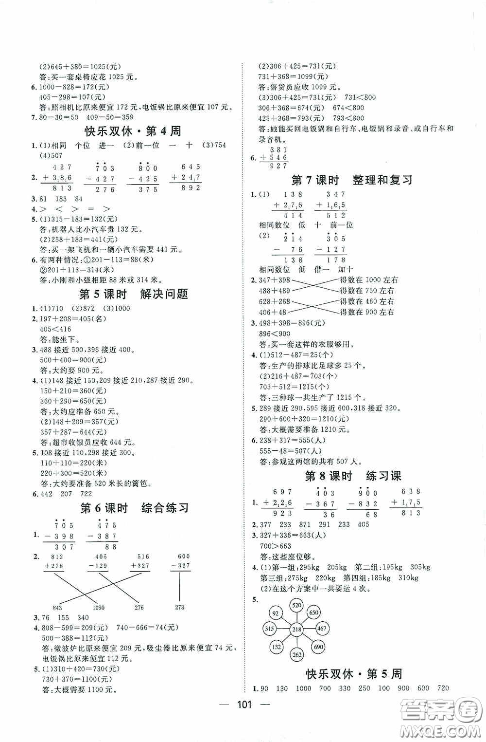 2020康華傳媒陽光計(jì)劃第一步全效訓(xùn)練達(dá)標(biāo)方案三年級(jí)數(shù)學(xué)上冊人教版答案