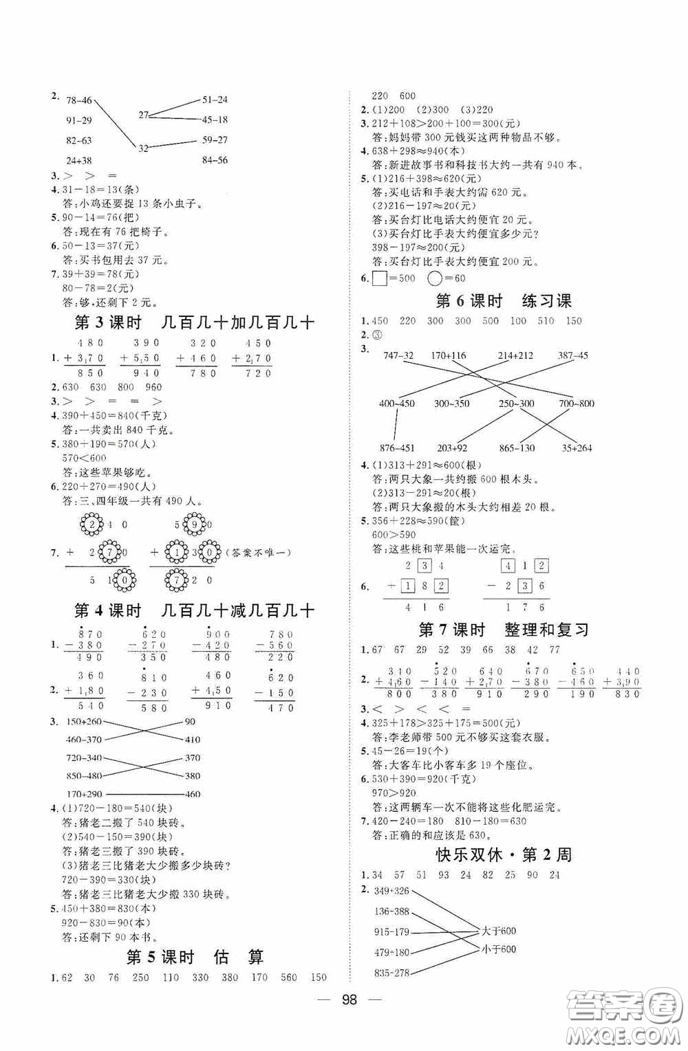 2020康華傳媒陽光計(jì)劃第一步全效訓(xùn)練達(dá)標(biāo)方案三年級(jí)數(shù)學(xué)上冊人教版答案