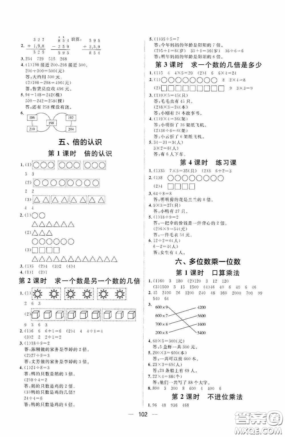 2020康華傳媒陽光計(jì)劃第一步全效訓(xùn)練達(dá)標(biāo)方案三年級(jí)數(shù)學(xué)上冊人教版答案