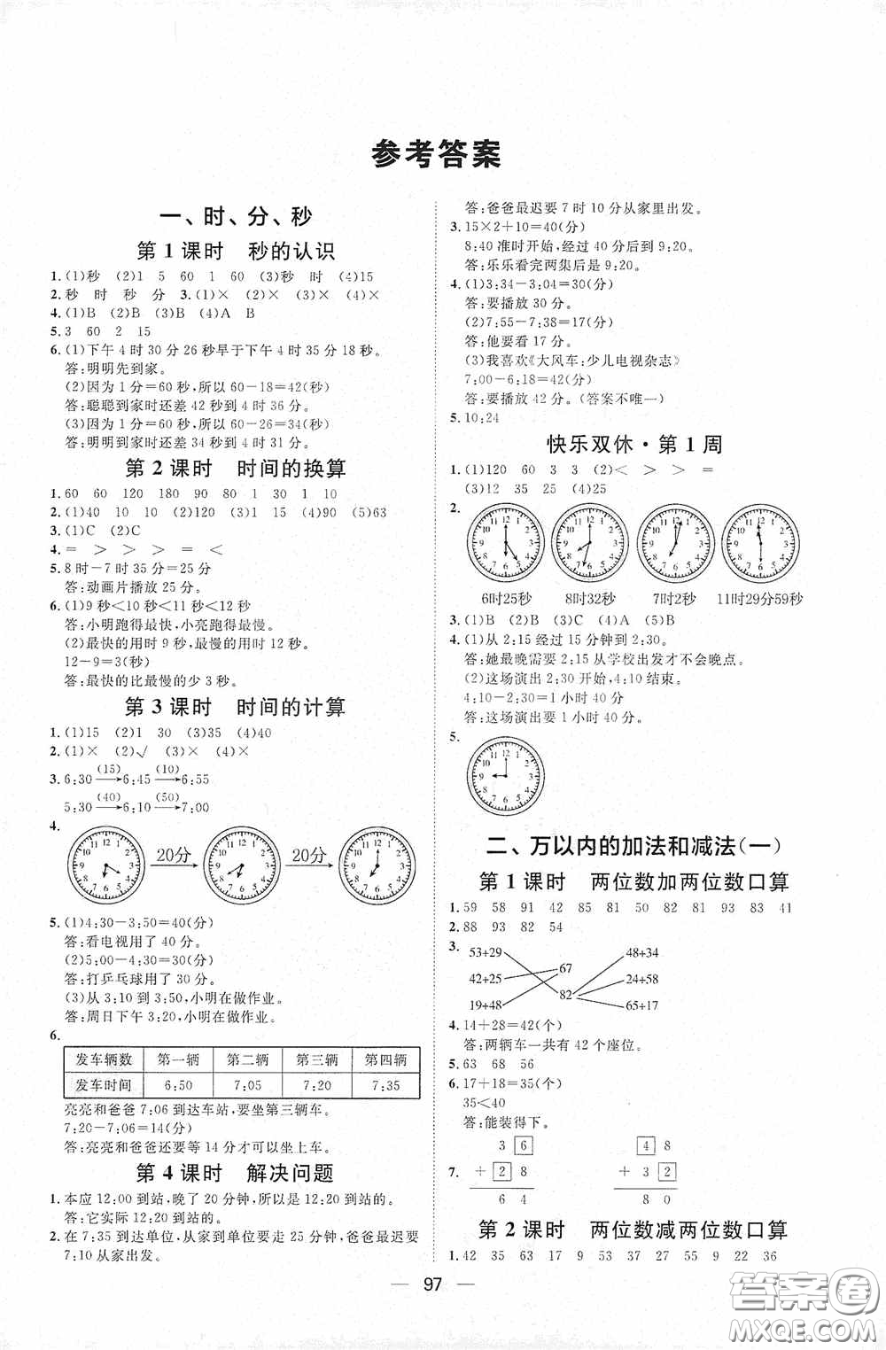 2020康華傳媒陽光計(jì)劃第一步全效訓(xùn)練達(dá)標(biāo)方案三年級(jí)數(shù)學(xué)上冊人教版答案