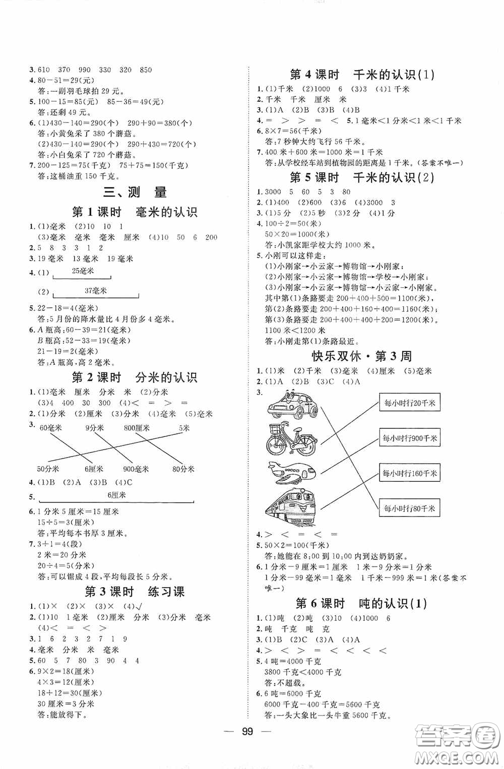 2020康華傳媒陽光計(jì)劃第一步全效訓(xùn)練達(dá)標(biāo)方案三年級(jí)數(shù)學(xué)上冊人教版答案