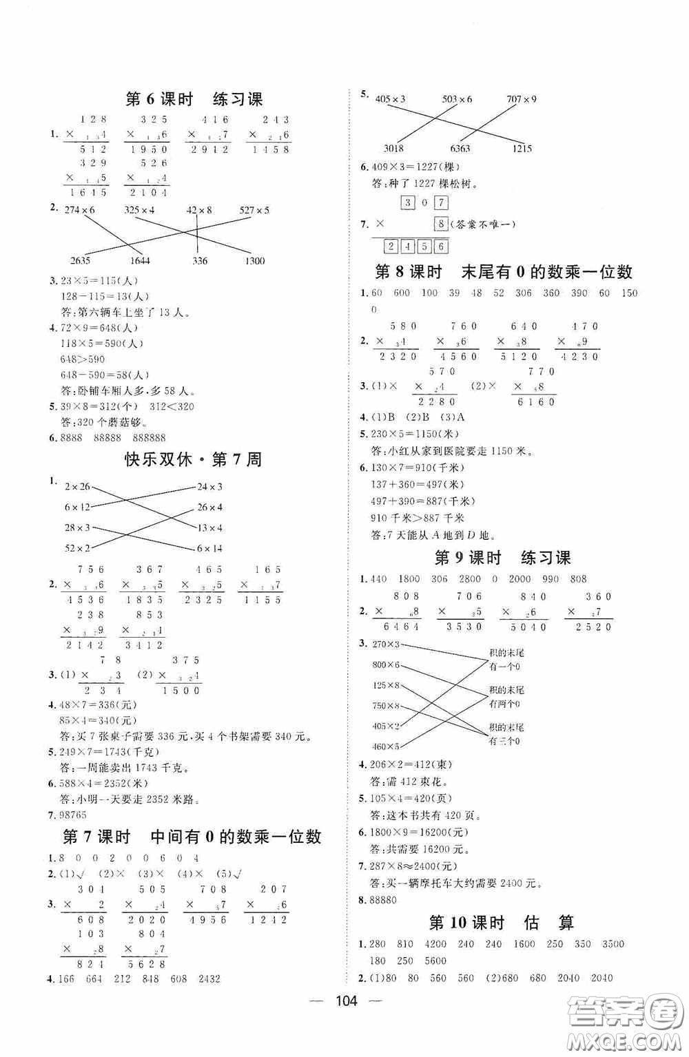 2020康華傳媒陽光計(jì)劃第一步全效訓(xùn)練達(dá)標(biāo)方案三年級(jí)數(shù)學(xué)上冊人教版答案
