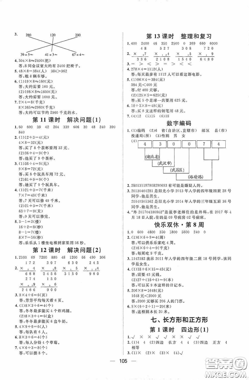 2020康華傳媒陽光計(jì)劃第一步全效訓(xùn)練達(dá)標(biāo)方案三年級(jí)數(shù)學(xué)上冊人教版答案
