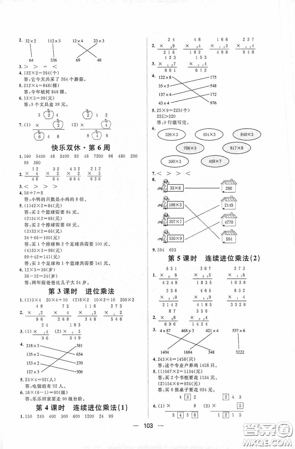 2020康華傳媒陽光計(jì)劃第一步全效訓(xùn)練達(dá)標(biāo)方案三年級(jí)數(shù)學(xué)上冊人教版答案