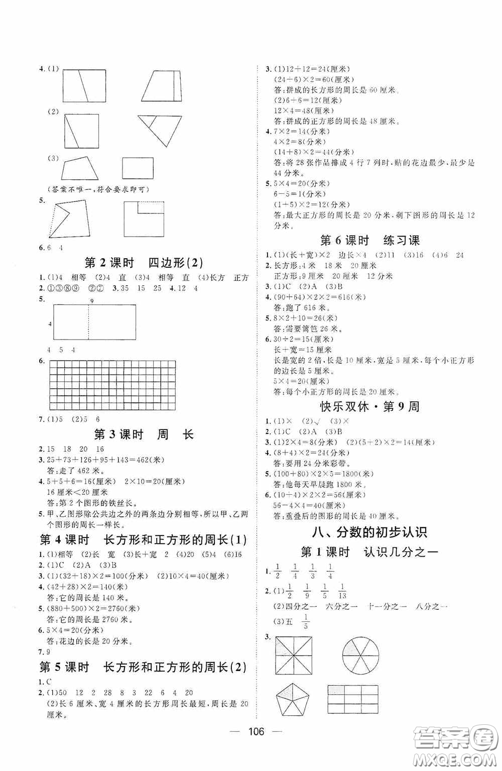 2020康華傳媒陽光計(jì)劃第一步全效訓(xùn)練達(dá)標(biāo)方案三年級(jí)數(shù)學(xué)上冊人教版答案