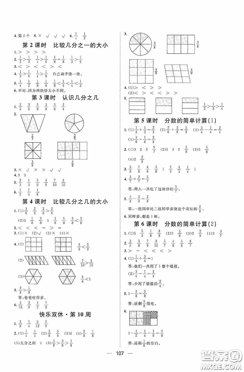 2020康華傳媒陽光計(jì)劃第一步全效訓(xùn)練達(dá)標(biāo)方案三年級(jí)數(shù)學(xué)上冊人教版答案