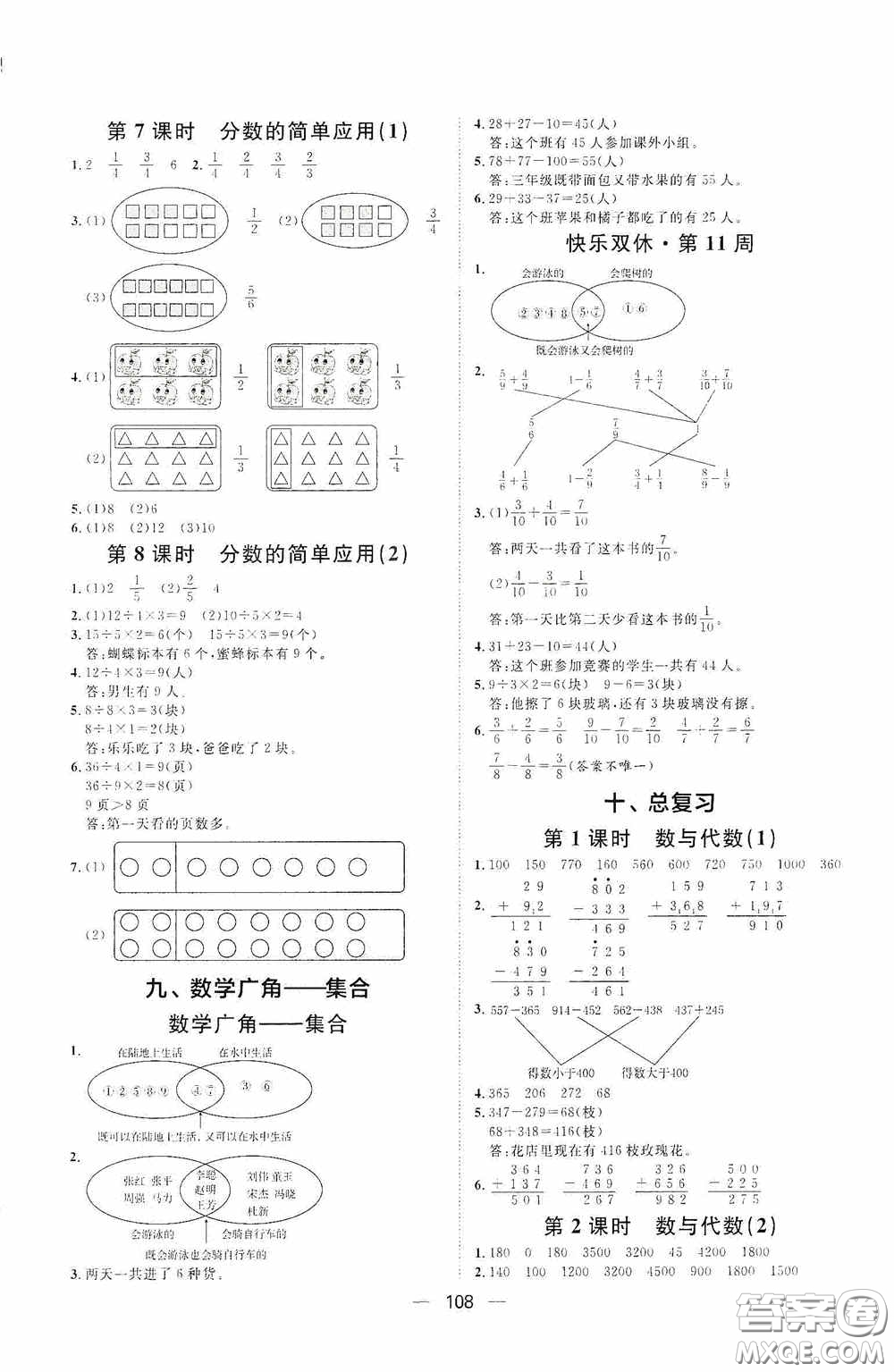2020康華傳媒陽光計(jì)劃第一步全效訓(xùn)練達(dá)標(biāo)方案三年級(jí)數(shù)學(xué)上冊人教版答案