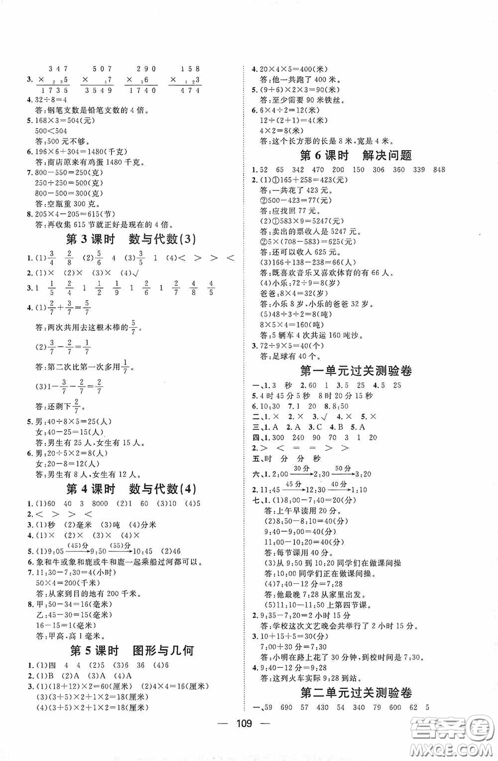 2020康華傳媒陽光計(jì)劃第一步全效訓(xùn)練達(dá)標(biāo)方案三年級(jí)數(shù)學(xué)上冊人教版答案
