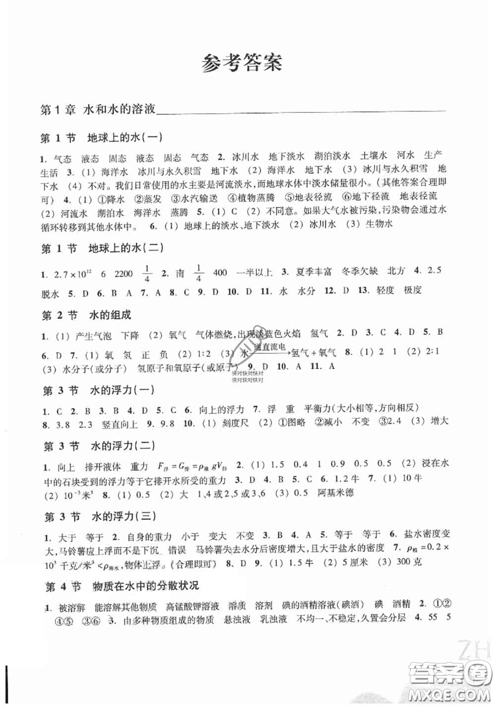 浙江教育出版社2020年科學作業(yè)本八年級上冊浙教版答案